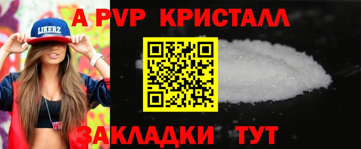 Дзержинск  Alpha PVP Соль  Альфа ПВП  Alpha PVP кристаллы  Вход с VPN  А ПВП мука 