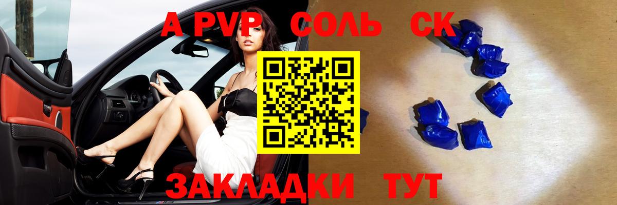 A PVP Соль Дзержинск