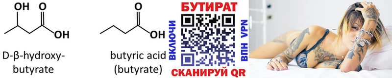 Бутират буратино Дзержинск