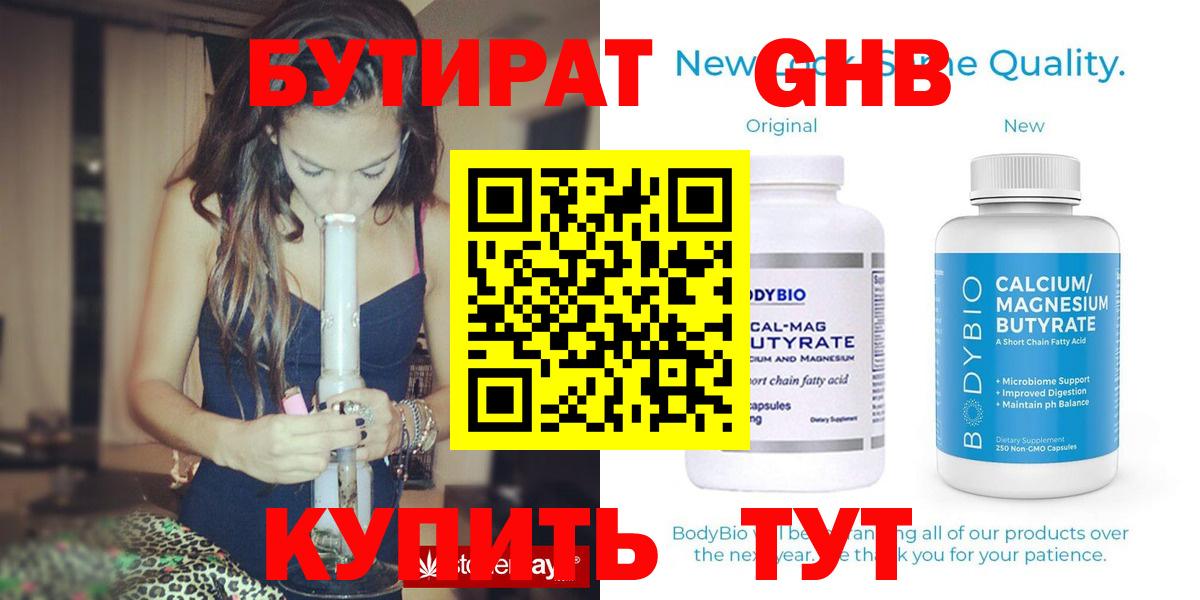 БУТИРАТ бутик  Вход с VPN  Дзержинск 