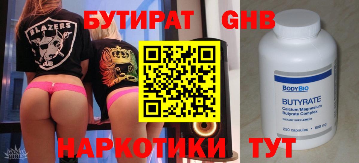 БУТИРАТ вода  Дзержинск 