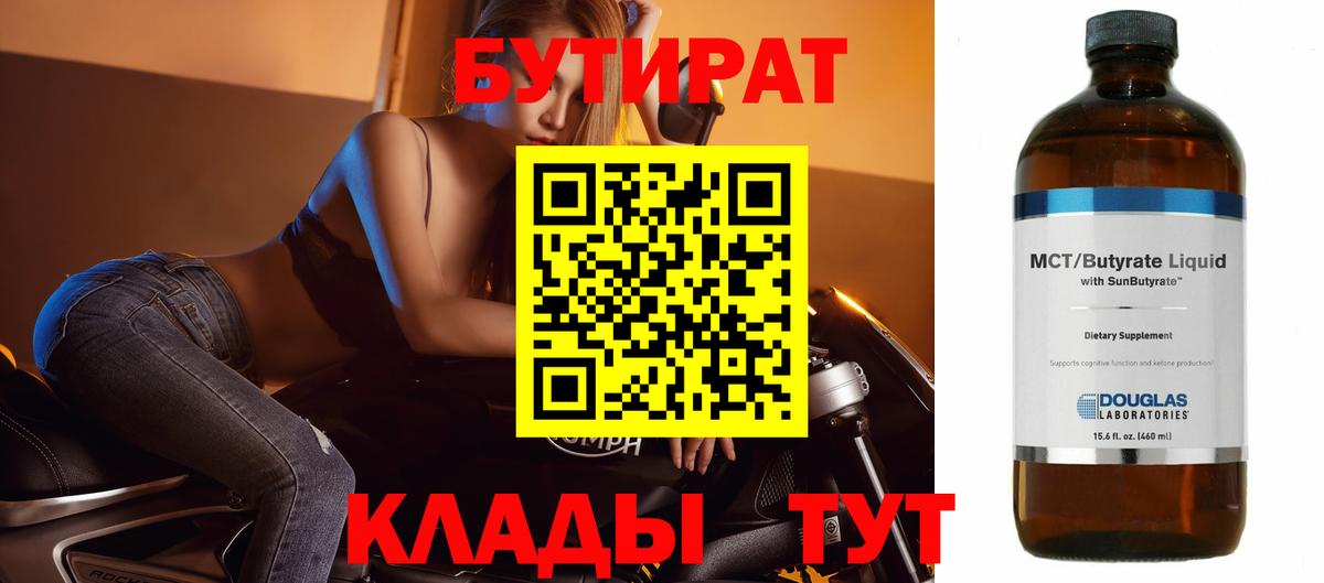 БУТИРАТ GHB Дзержинск