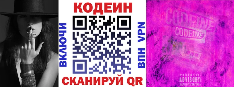 Кодеин напиток Lean (лин)  Дзержинск 