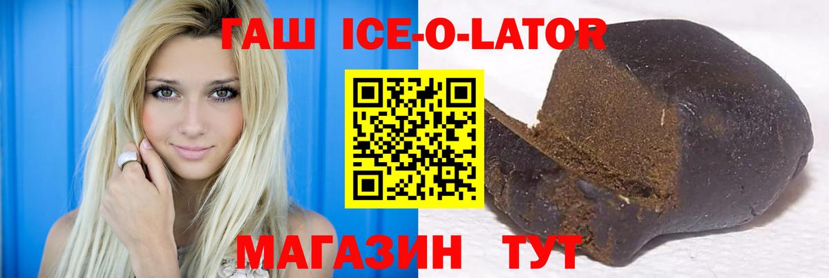 ГАШ  ГАШ Ice-O-Lator  где найти наркотики  ГАШ гарик  Дзержинск 