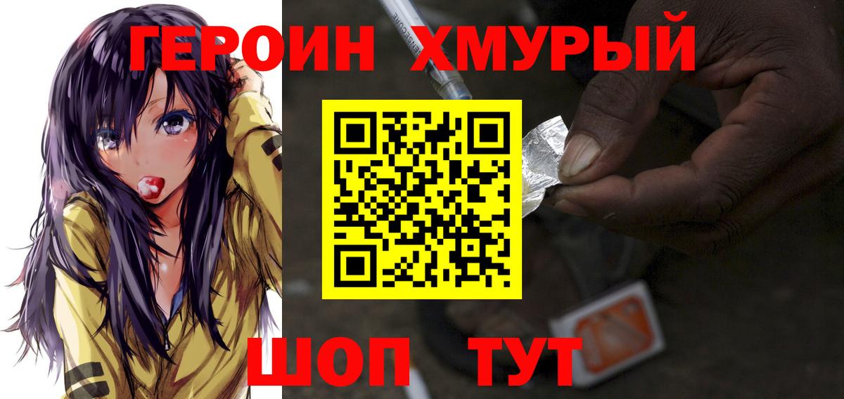Героин хмурый Дзержинск