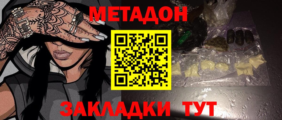 Метадон мёд Дзержинск